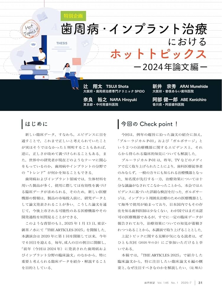 歯界展望 咬合再構成の難易度を検証する 2025年7月号 146巻1号